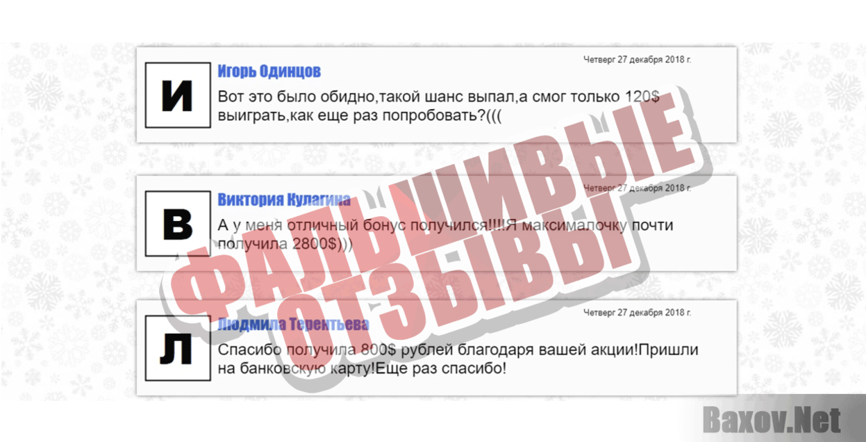 Соц Викторина Фальшивые отзывы