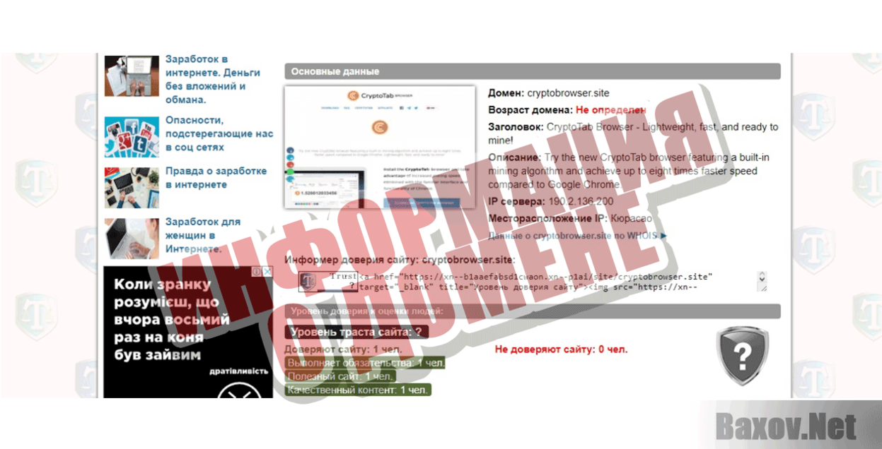 CryptoTab Браузер Информация о домене