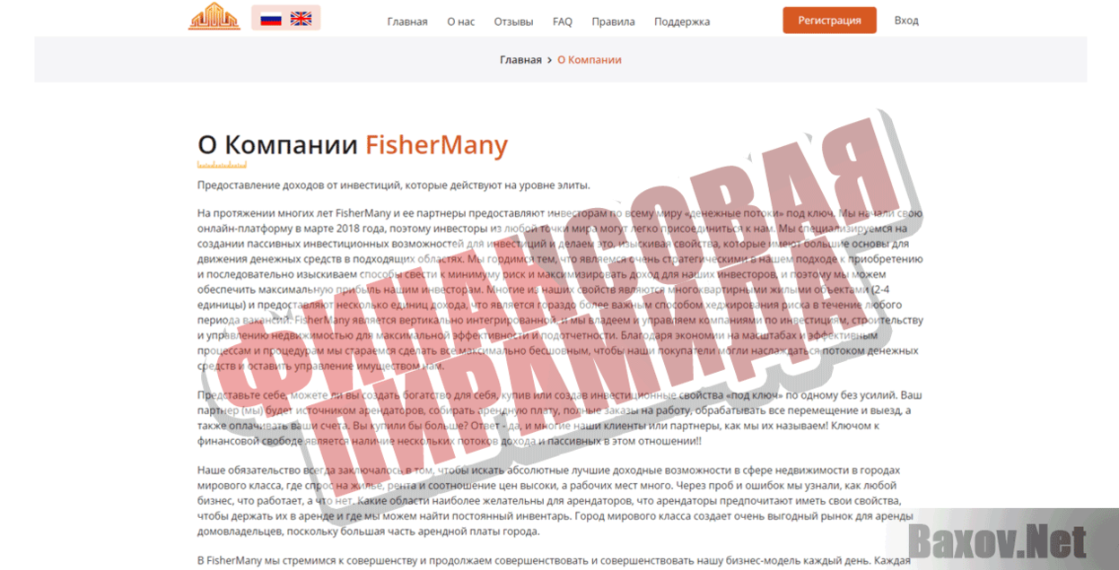 FisherMany Финансовая пирамида
