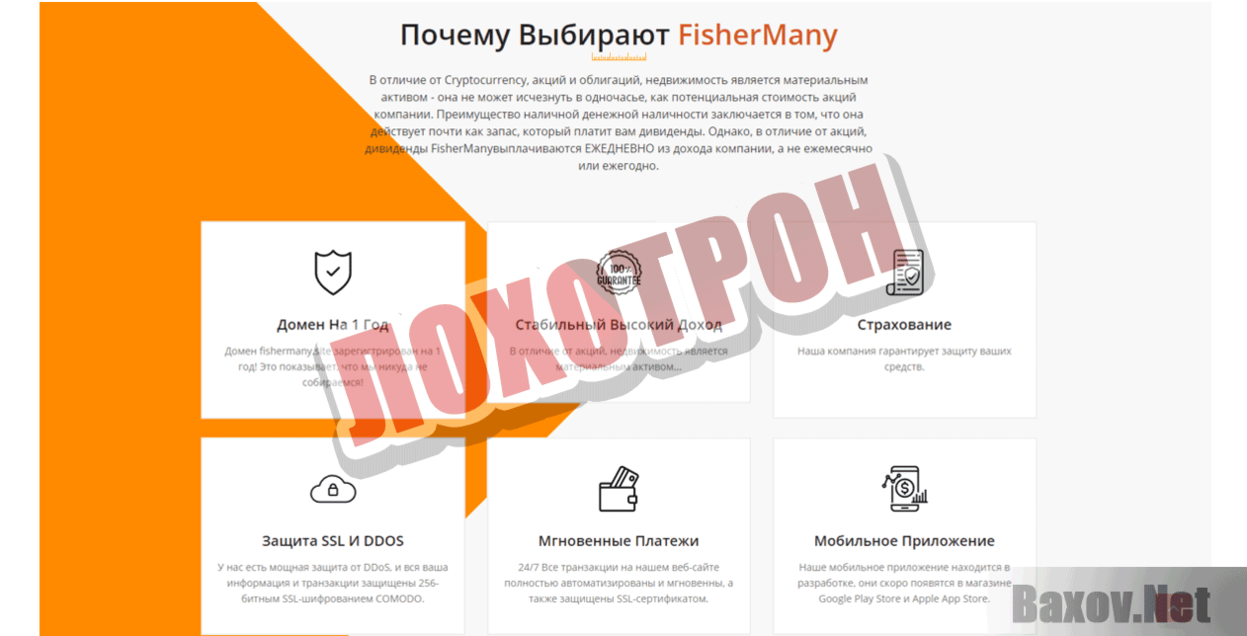FisherMany Лохотрон