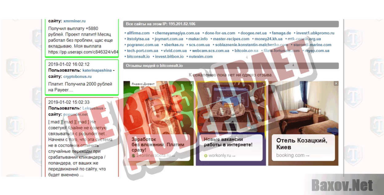 Bit Consult Не вызывает доверия
