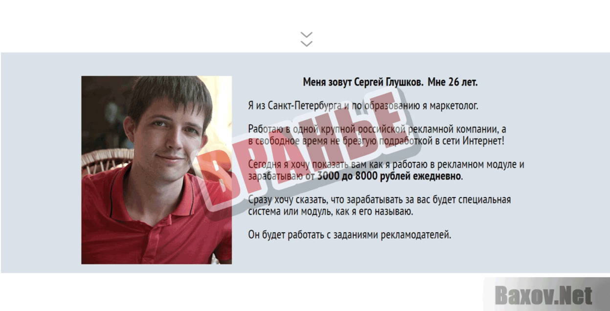 Заработок в рекламном модуле Враньё