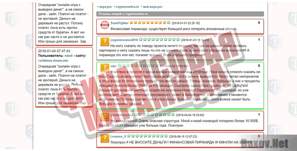 Cryptonomics Capital Финансовая пирамида