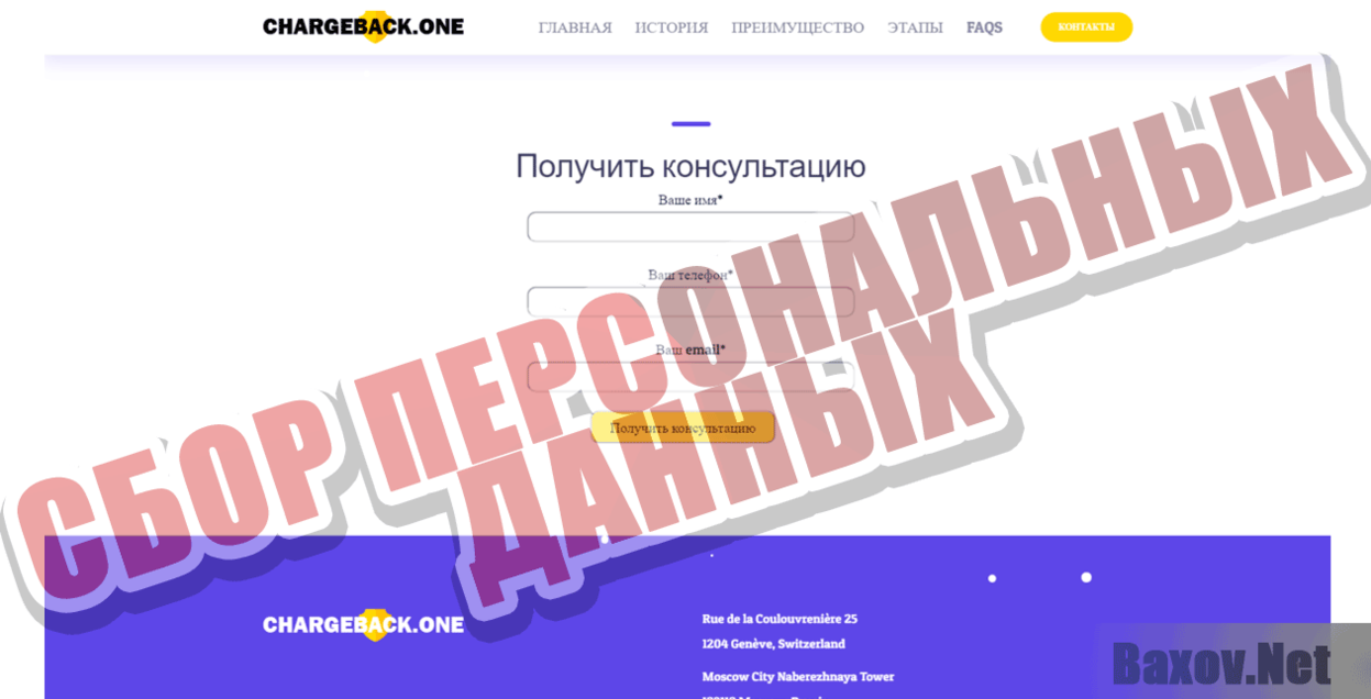 Chargeback.One Сбор персональных данных