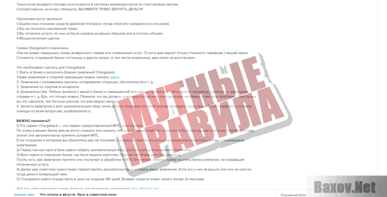 Chargeback.One Мутные правила