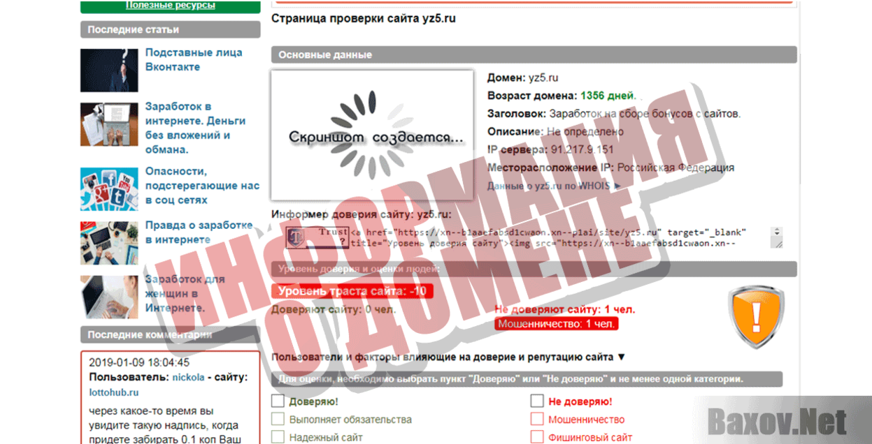 Заработок на сборе бонусов Информация о домене