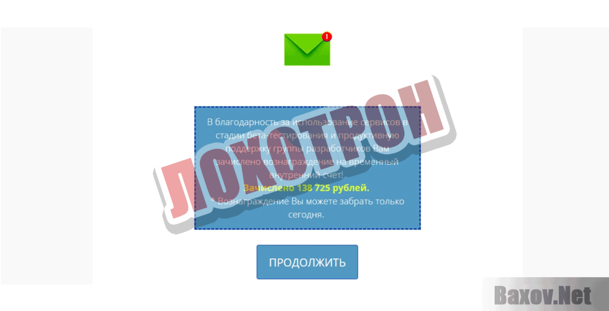 Вы получили Push Уведомление Лохотрон