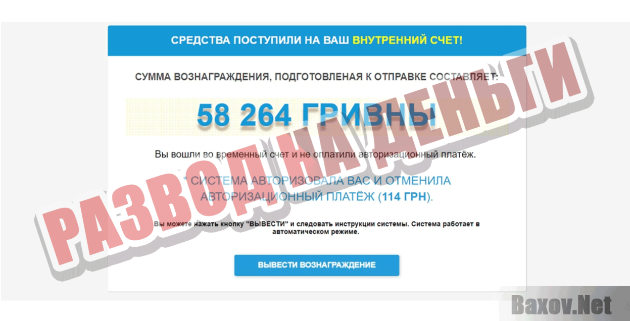 Вы получили Push Уведомление Развод на деньги