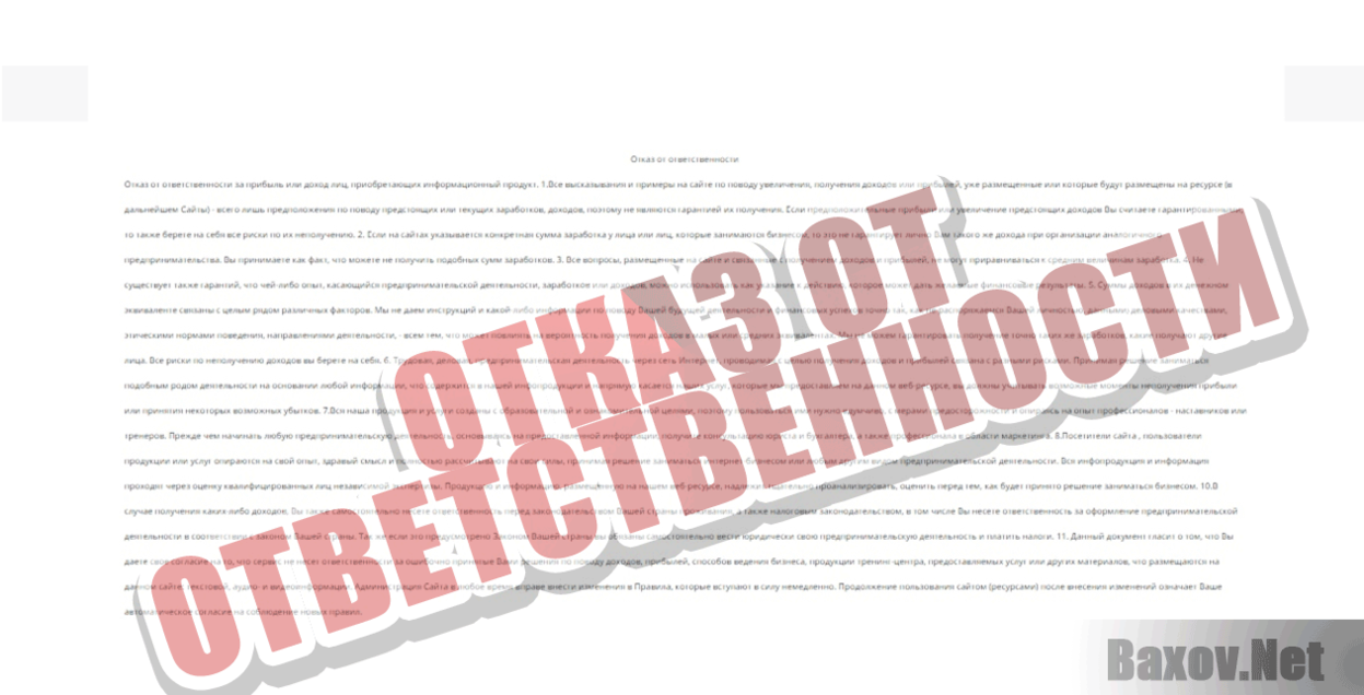 Вы получили Push Уведомление Отказ от ответственности