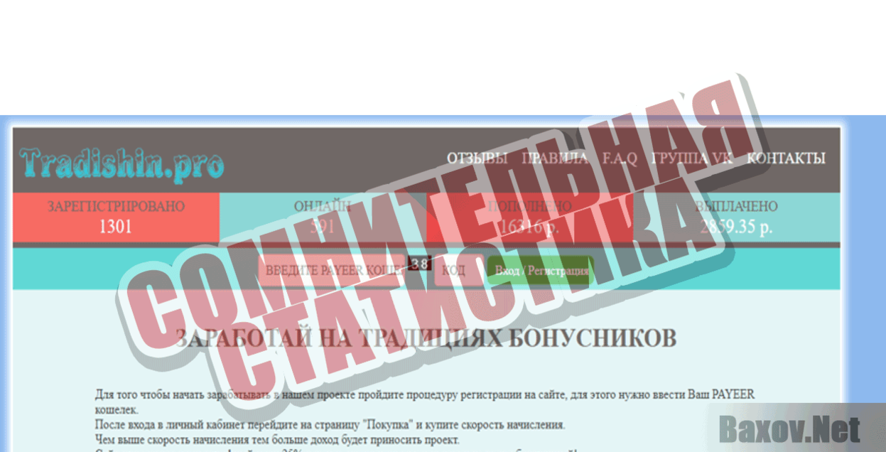 Tradishin Сомнительная статистика