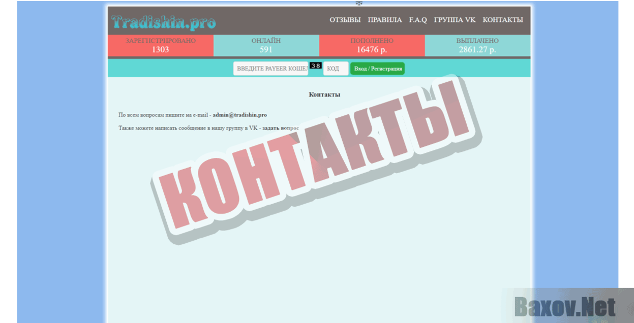 Tradishin Контакты