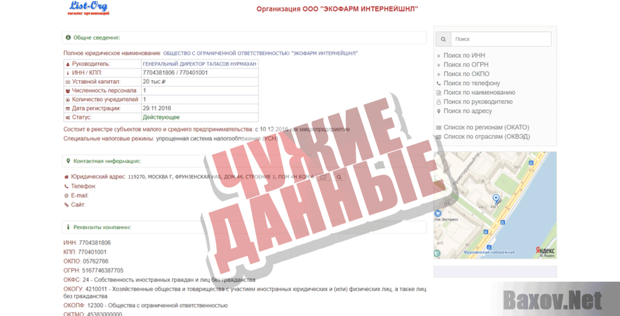 EcoPharm Group Чужие данные