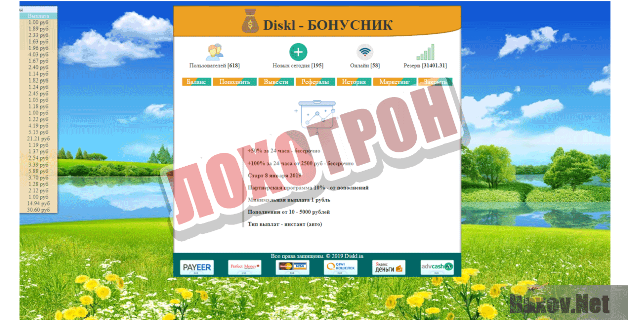 Diskl Лохотрон