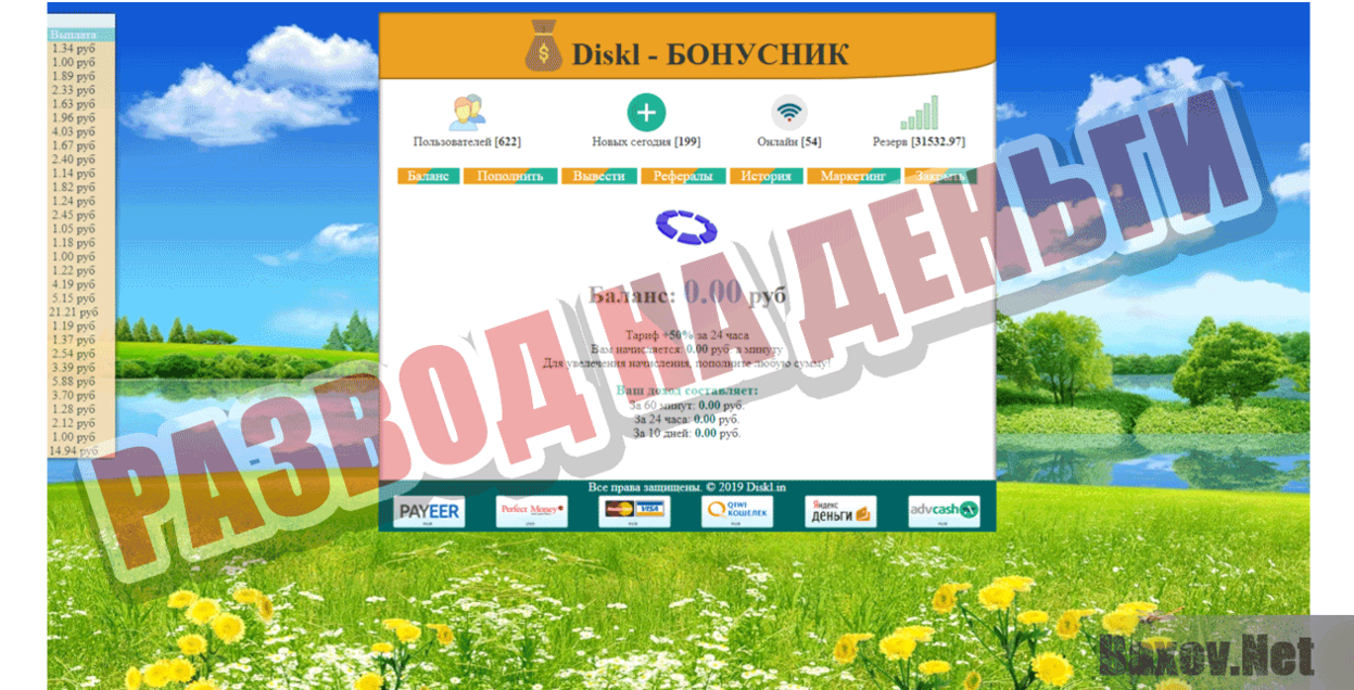 Diskl Развод на деньги