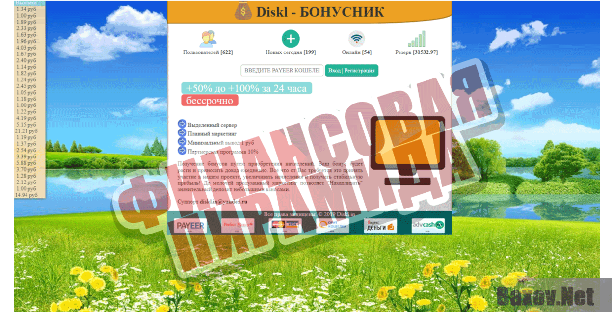 Diskl Финансовая пирамида