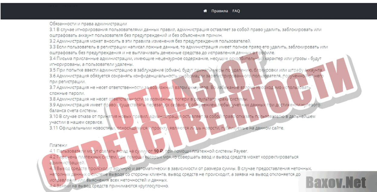 Daniel Invest Отказ от ответственности