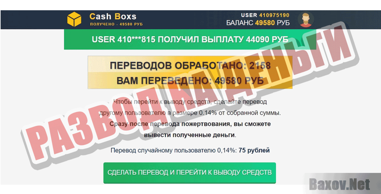 Cash Boxs Развод на деньги