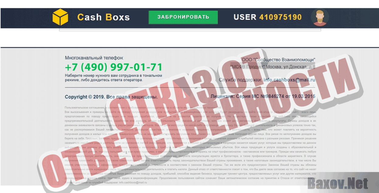 Cash Boxs Отказ от ответственности