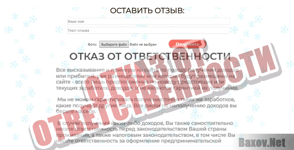 Печенье с предсказаниями Отказ от ответственности