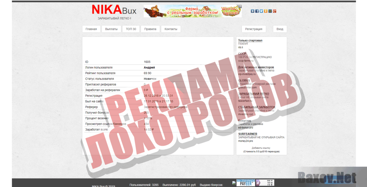 NIKA Bux Реклама лохотронов