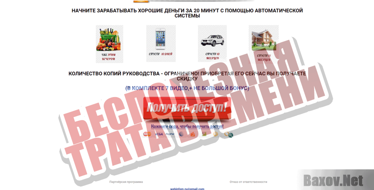 Авто доход - зарплата за 36 минут Бесполезная трата времени