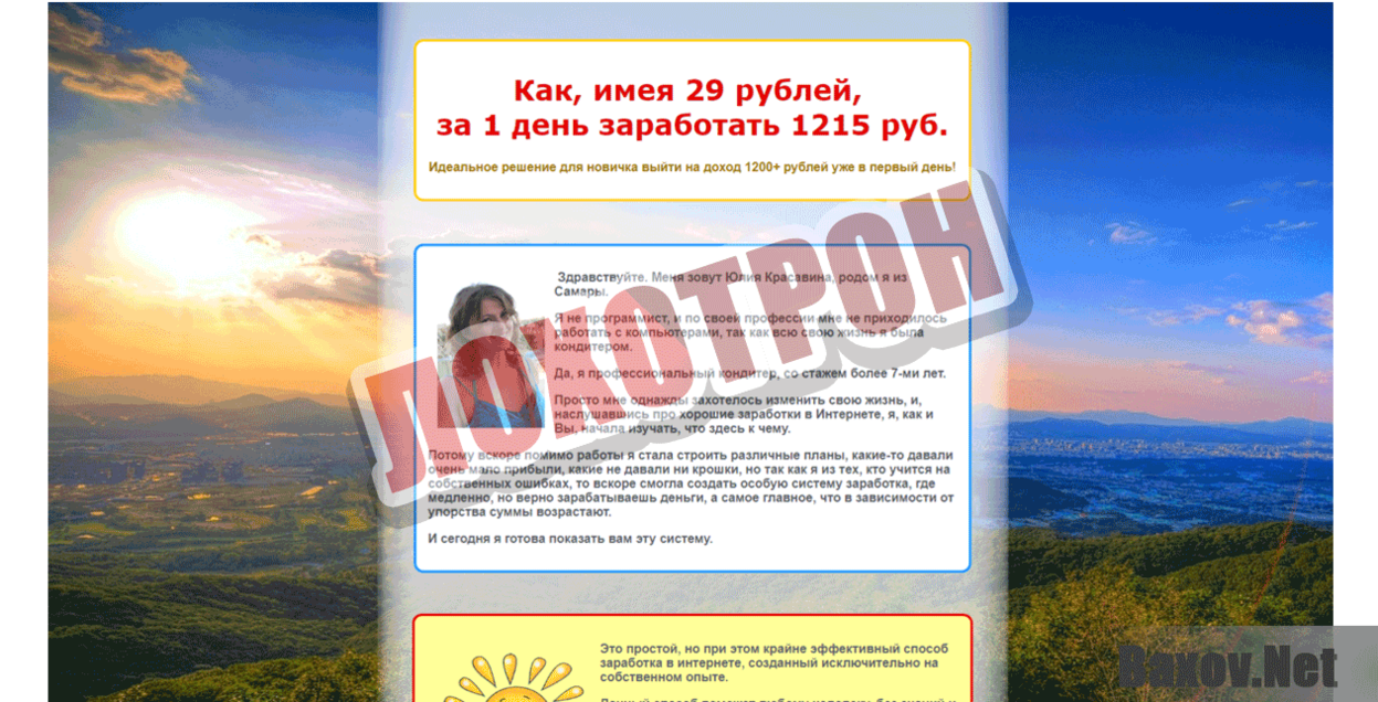 Авто доход - зарплата за 36 минут Лохотрон