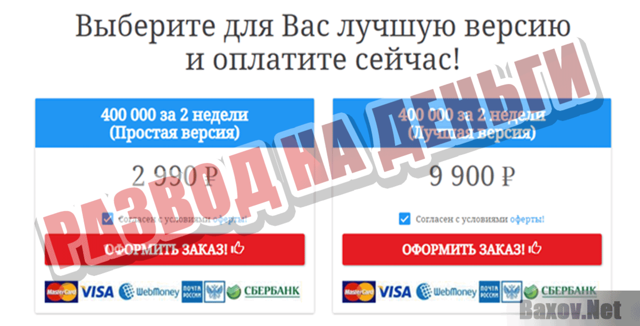 Метод Алексея Винограда Развод на деньги