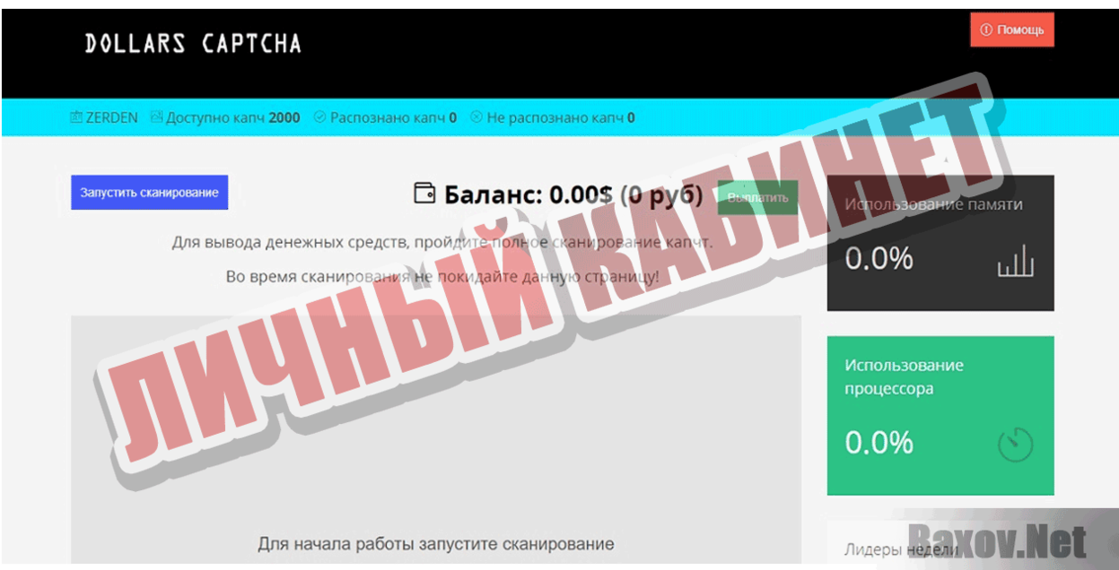 Dollars Captcha Личный кабинет