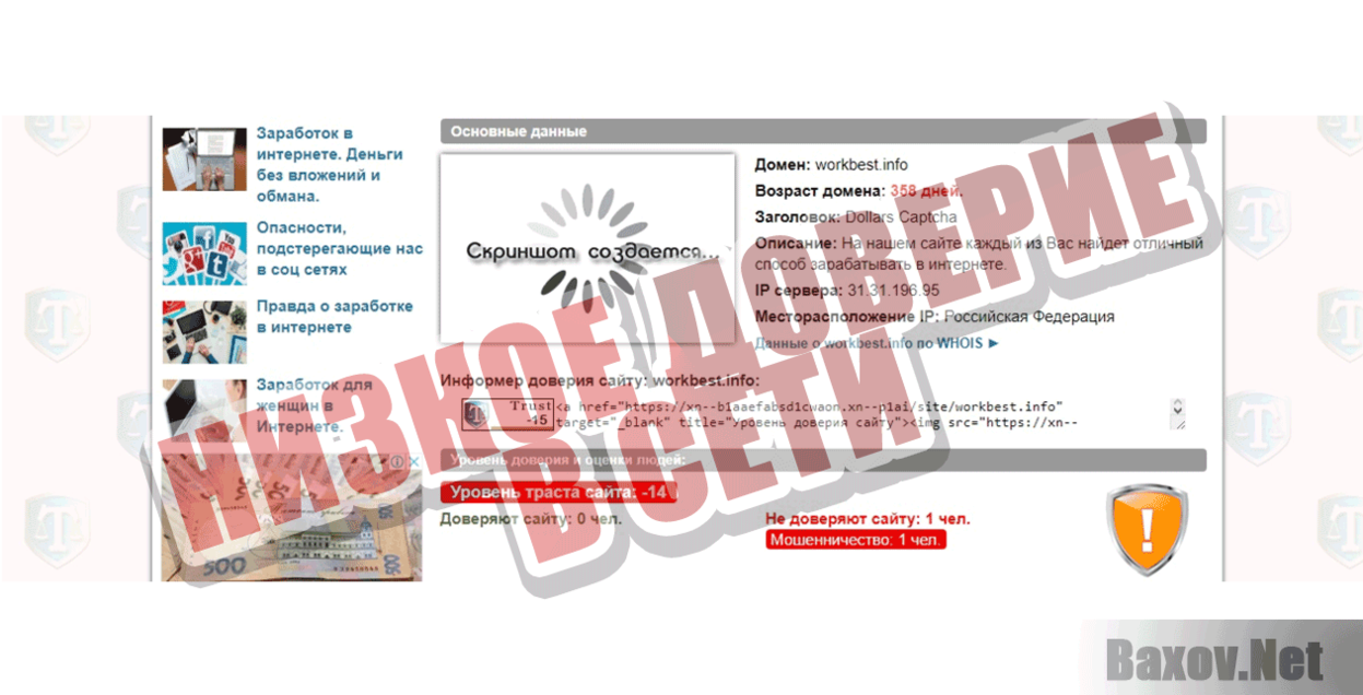 Dollars Captcha Низкое доверие в сети