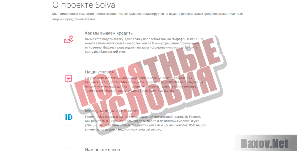 Solva  Понятные условия