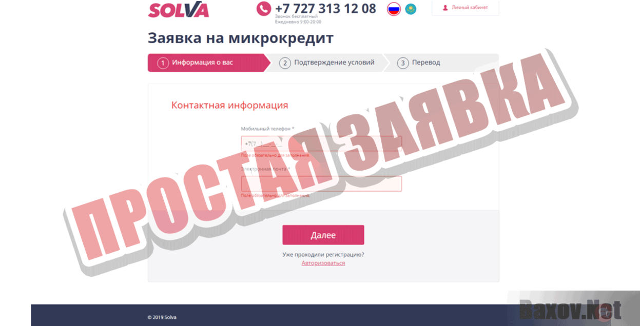 Solva Простая заявка