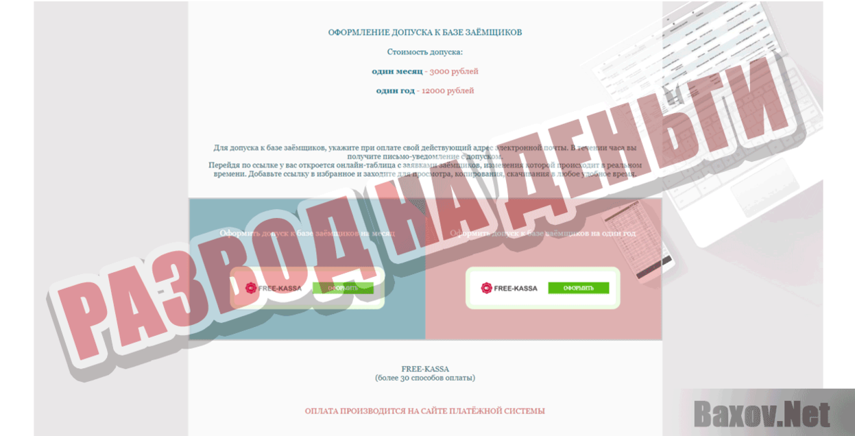 Capitalaid.ru Развод на деньги