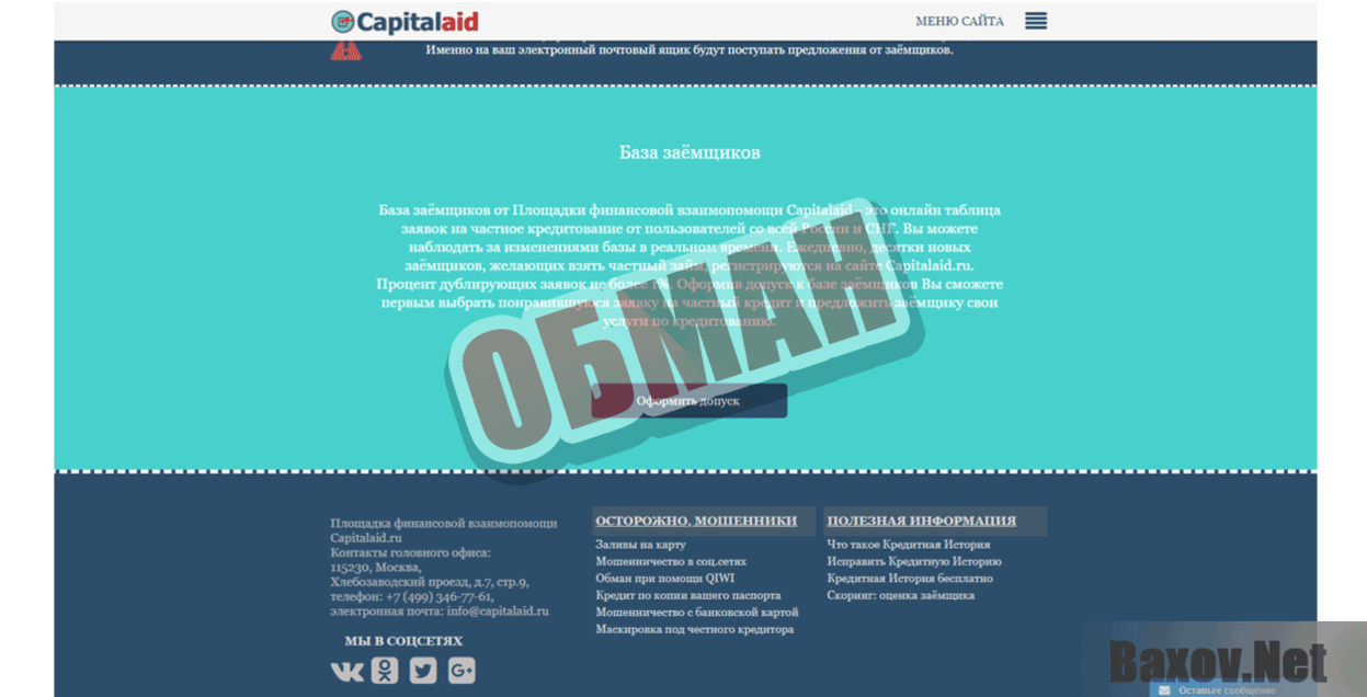 Capitalaid.ru Обман