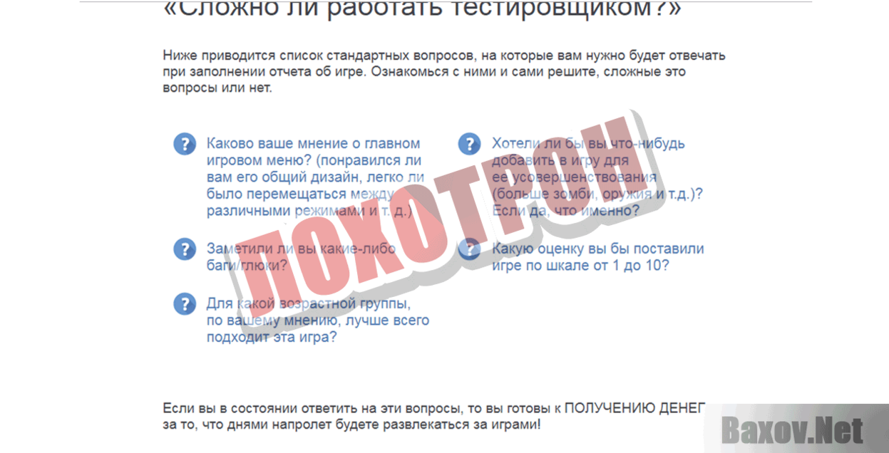 GameJobs Лохотрон