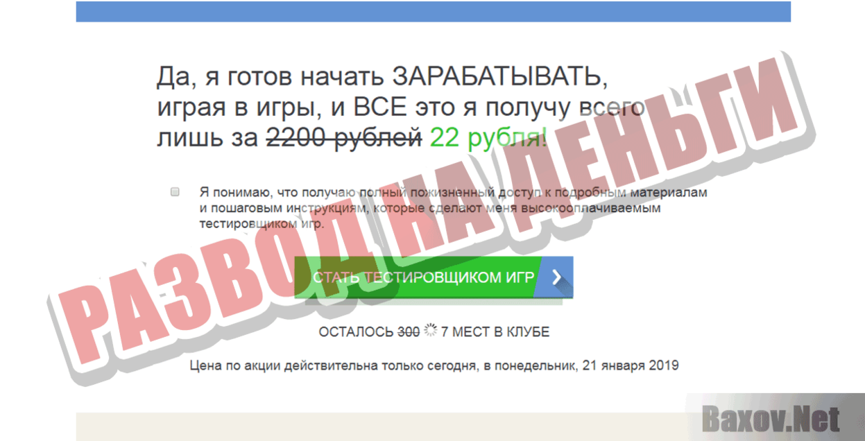 GameJobs Развод на деньги