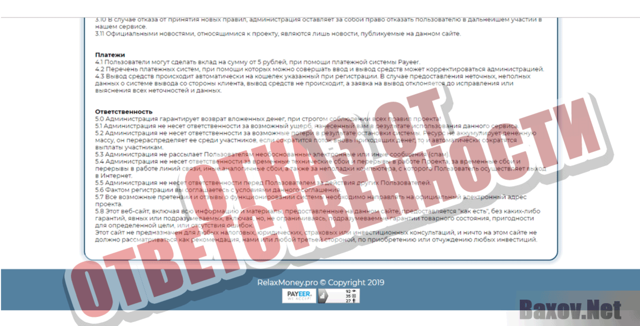 RelaxMoney Отказ от ответственности