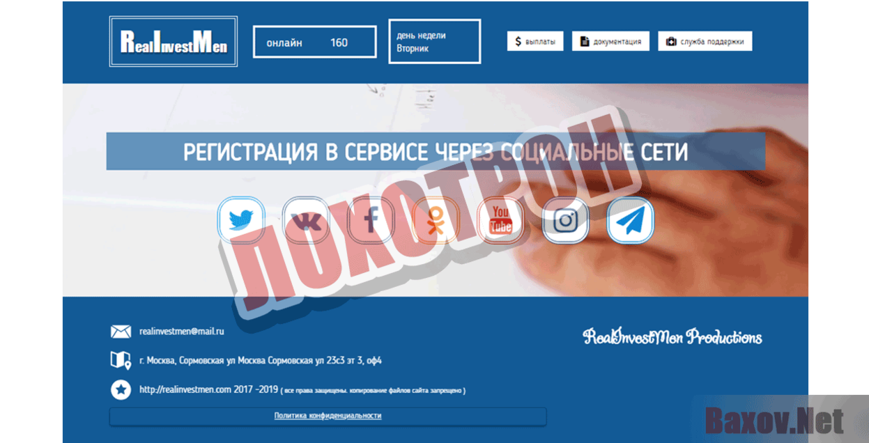 RealInvestMen Лохотрон