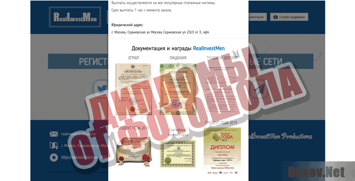 RealInvestMen Дипломы от фотошопа