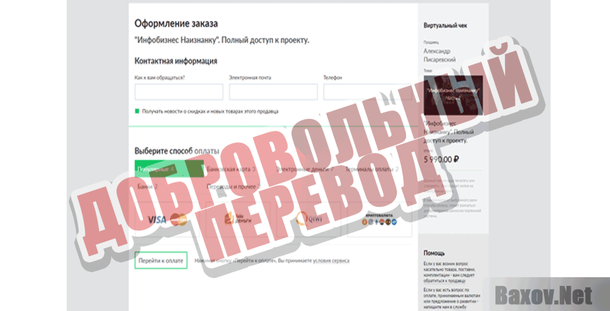 Инфобизнес Наизнанку Добровольный перевод