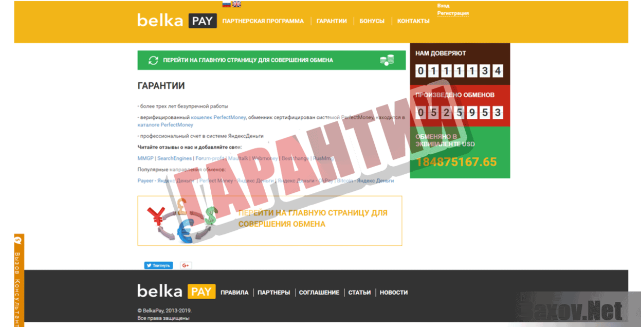 BELKAPAY Гарантии