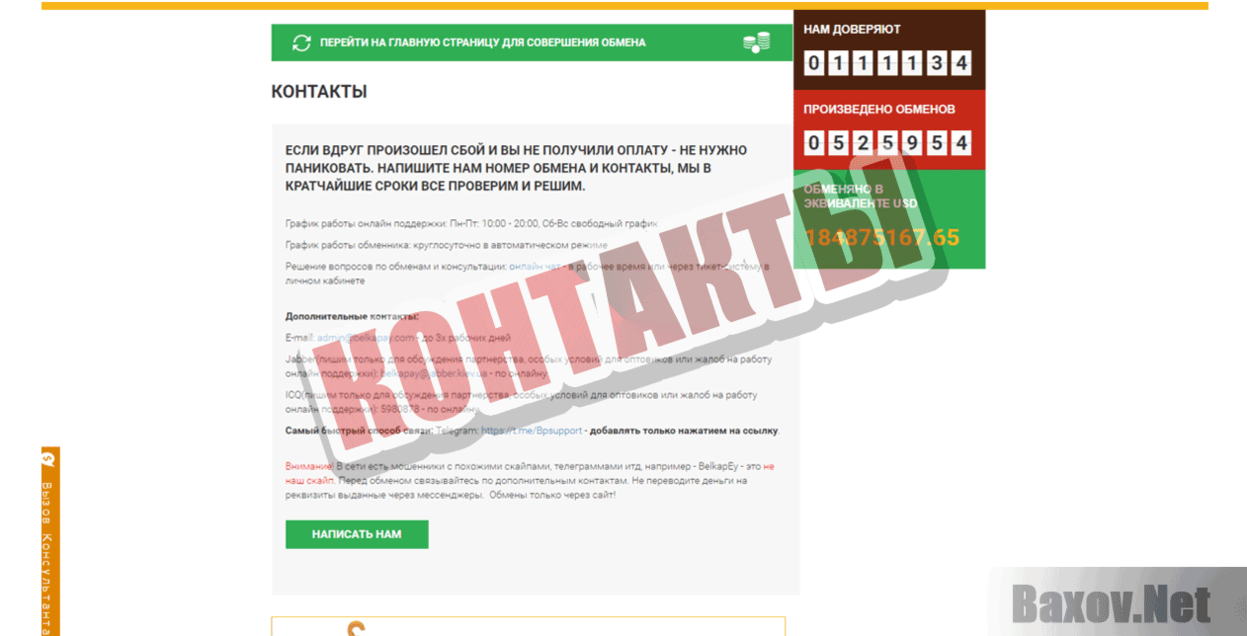 BELKAPAY Контакты