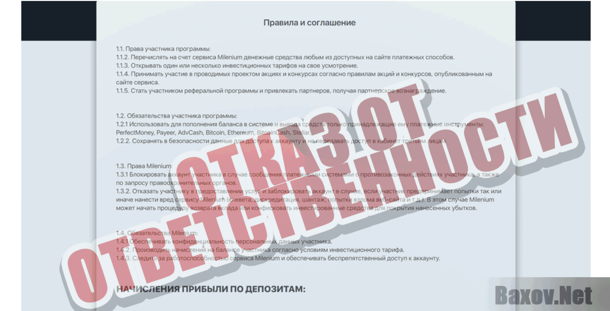 Milenium Отказ от ответственности