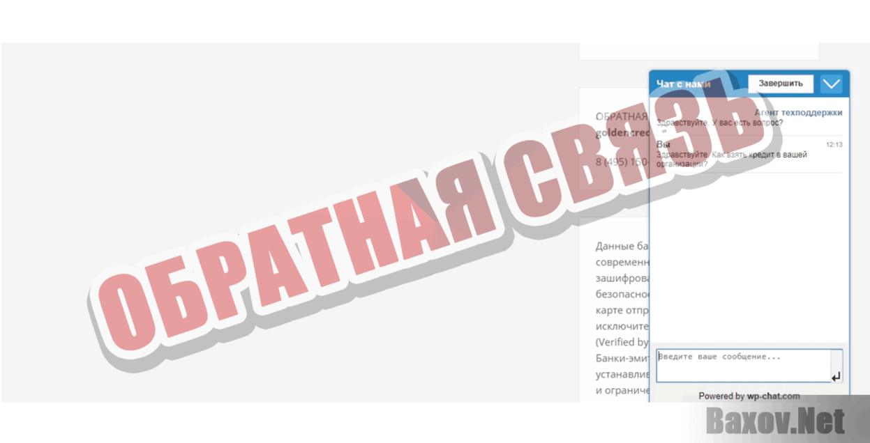 Gethot Credit Обратная связь