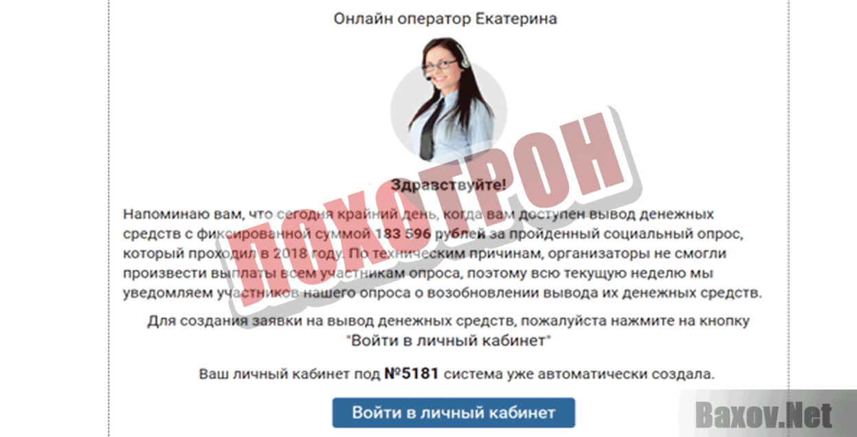 Личное оповещение Лохотрон