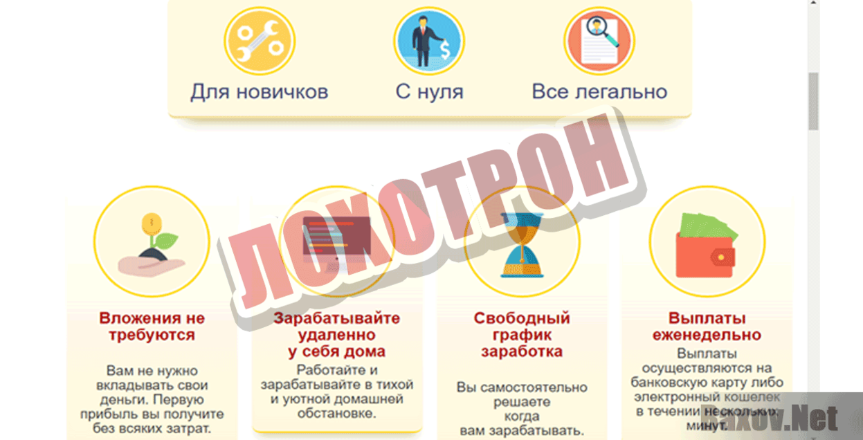 zarabotoklegko.club Лохотрон