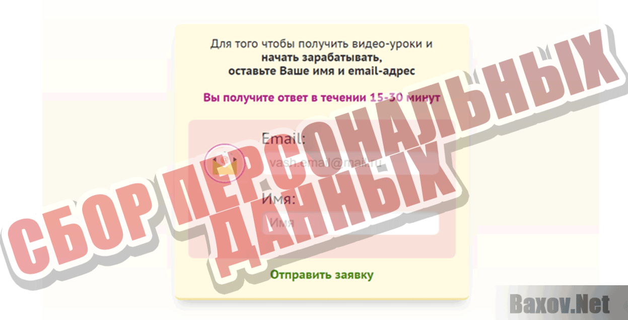 zarabotoklegko.club Сбор персональных данных