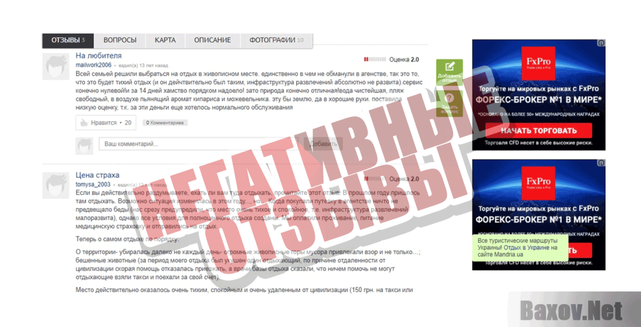 &quot;Пансионат &quot;Волга&quot; Негативные отзывы