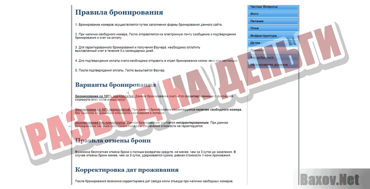 &quot;Пансионат &quot;Волга&quot; Развод на деньги