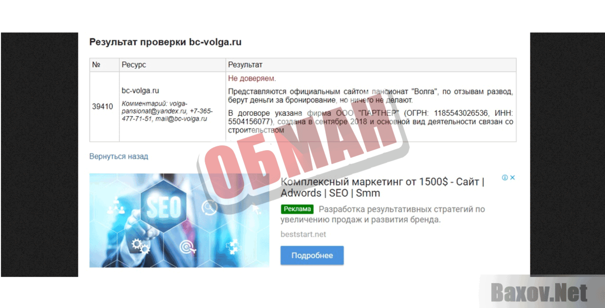 &quot;Пансионат &quot;Волга&quot; Обман
