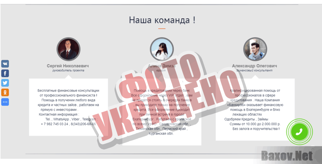 Банкир 96 Фото украдено